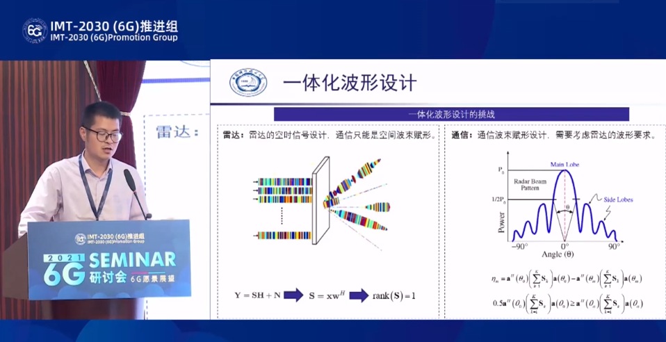 通感一体化