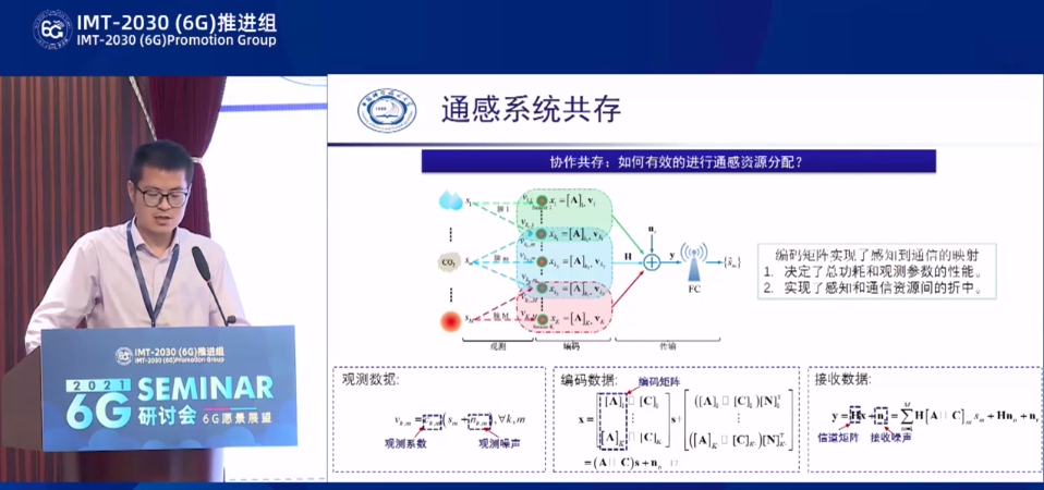 如何有效地进行通感资源分配