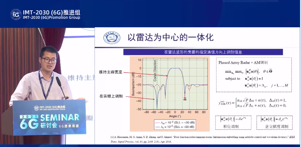 通感一体化