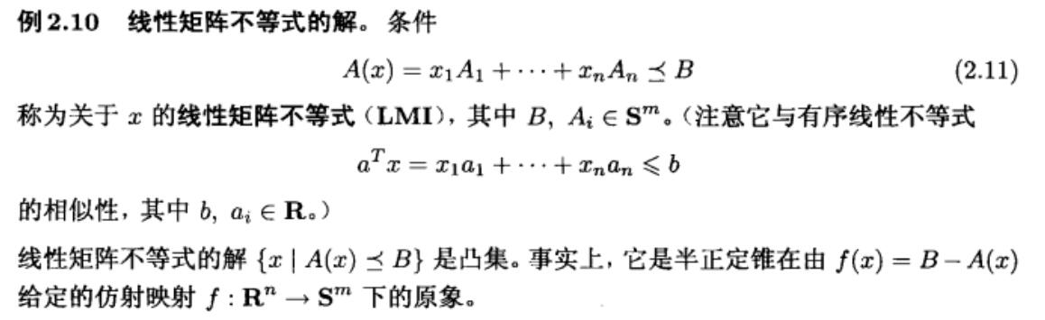 线性矩阵不等式的解是凸集