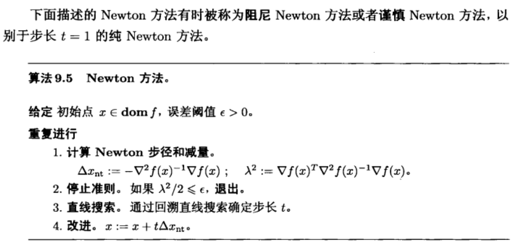 牛顿法算法
