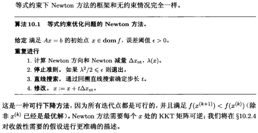 等式约束的牛顿算法