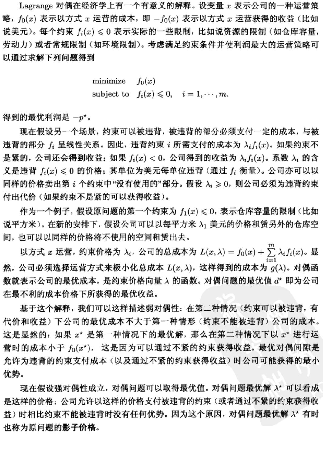 经济学解释