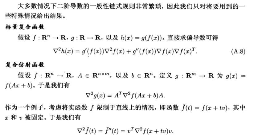二阶导数的链式规则