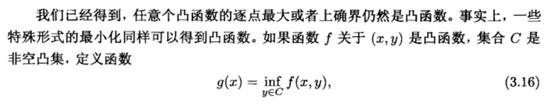 最小化仍是凸函数
