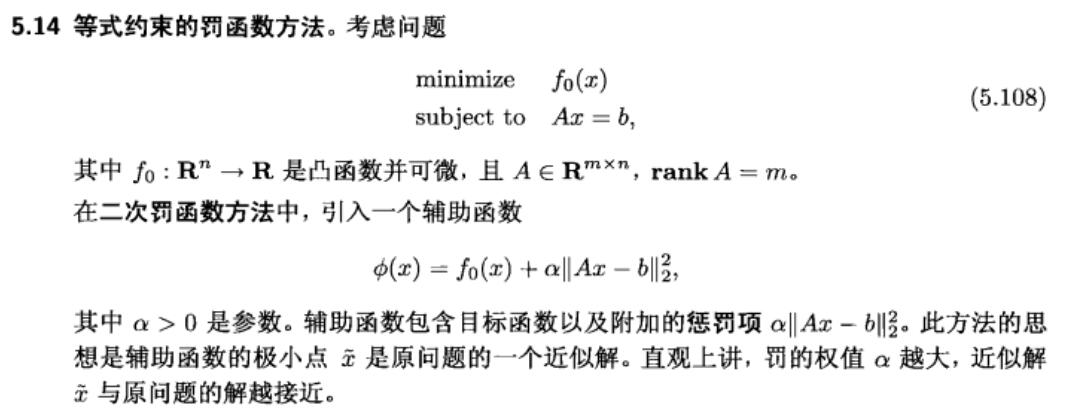 带等式约束的可微凸优化问题