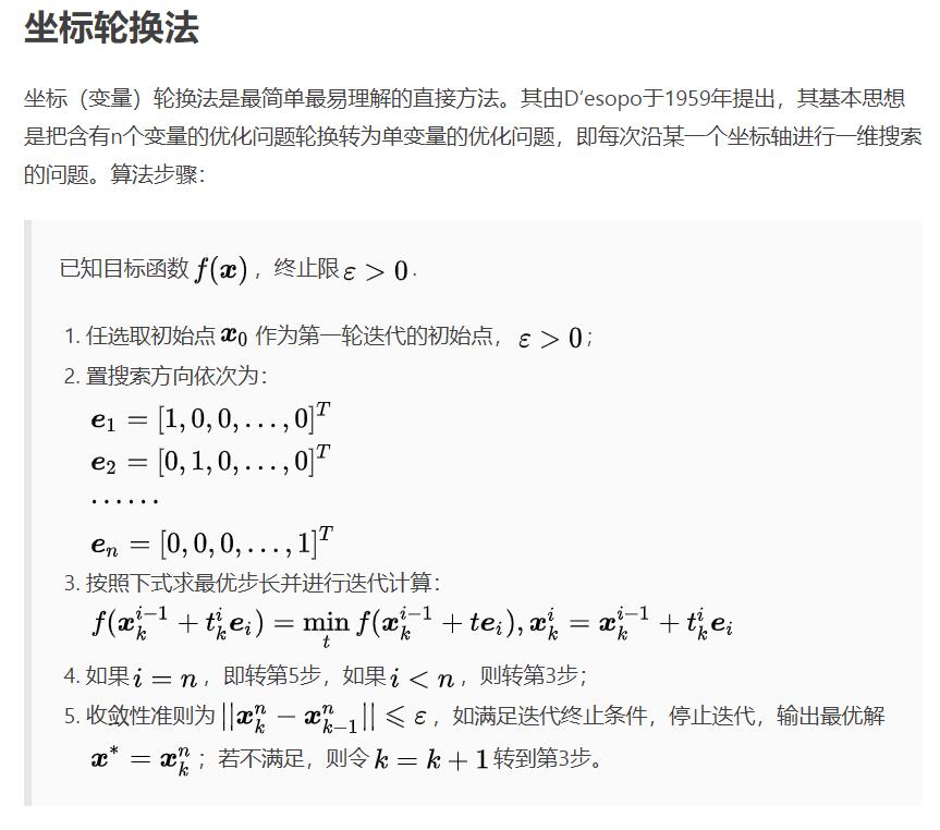 坐标轮换法